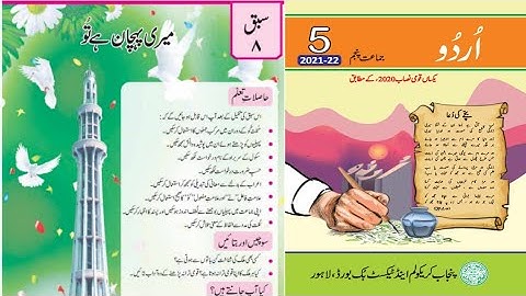 Class 5 Urdu Book Chapter 8 | Class 5 Urdu Book Sabaq 8 | Class 5 Urdu Book Lesson 8