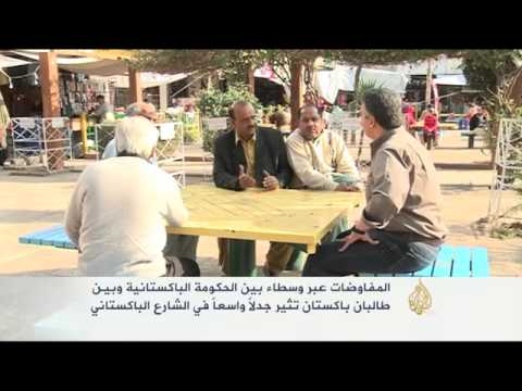 جدل بالشارع الباكستاني بشأن المفاوضات مع طالبان