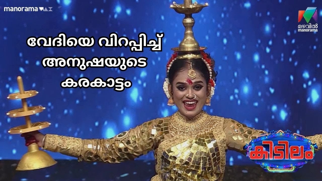 വേദിയെ വിറപ്പിച്ച് അനുഷയുടെ കരകാട്ടം 