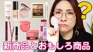 【人気の下地はやっぱすごかった！】春の新商品とナニコレ珍商品！？＜アラフォー＞