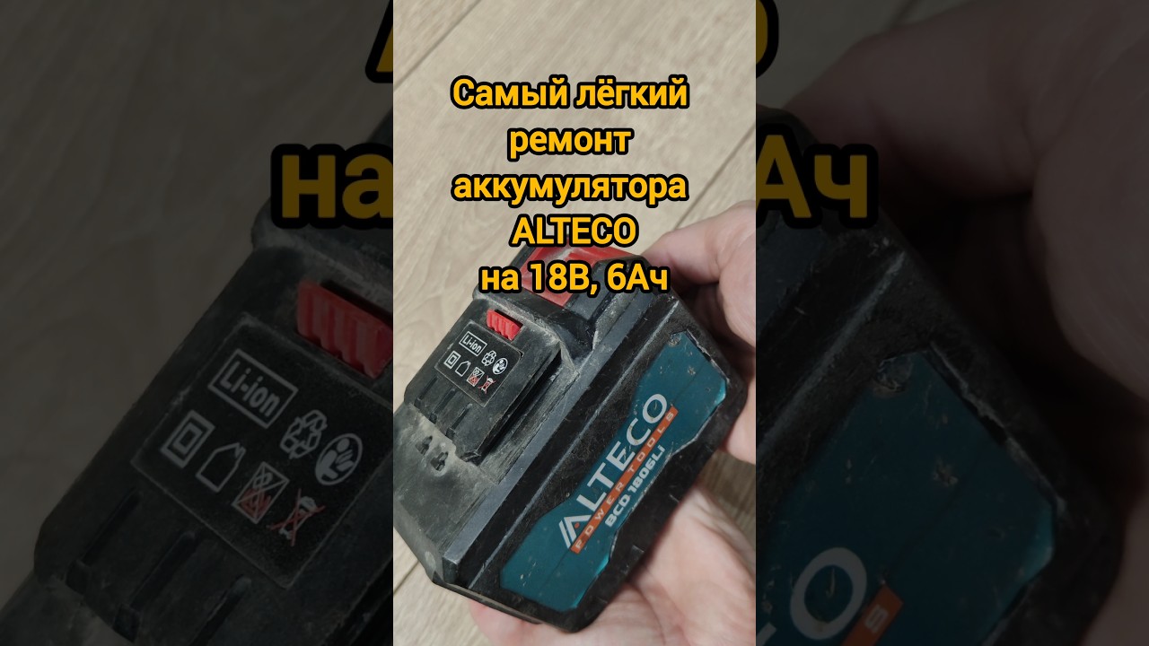 Самый лёгкий ремонт аккумулятора 