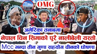 नेपाल चिन सिमाको पुरै नालिबेली यस्तो | mcc भन्दा तीन गुणा सहयोग चिनको घोषणा nepal china border