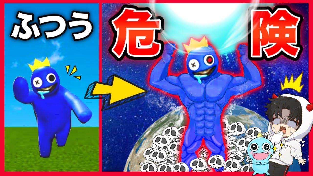 The Rainbow Friends have become so strong that they have come to