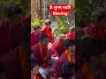 Blessing ceremony #love #lifeisbutadream #nature #hindipoetry #song #bollywood #आव्यूहकक्षा12
