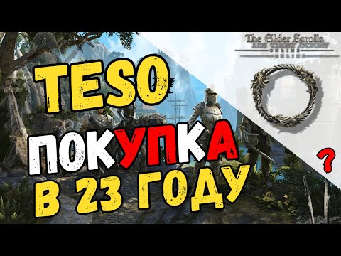 The Elder Scrolls Online в 2023 А СТОИТ ЛИ ???