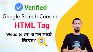 HTML Tag Verify Google Search Console | Verify Google Search Console HTML Tag