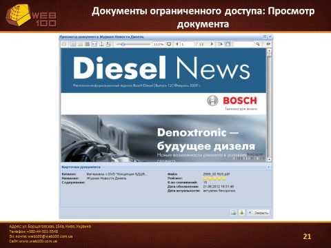 Презентация АЗС Портал
