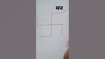 swastik | do you know the right way to swastik drawing | swastik banane ka sahi tarika | स्वस्तिक