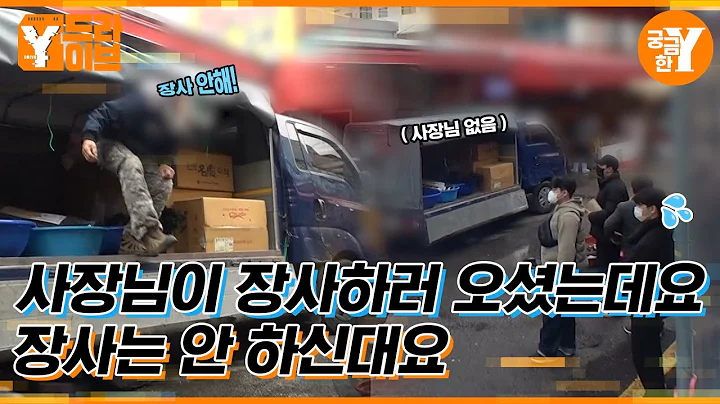 대게 시장에 나타난 불청객 | Y드라이브