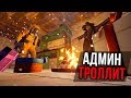 RUST - АДМИН ТРОЛЛИТ БОМЖЕЙ. ВОЕННЫЙ ЯЩИК В ДОМ? БАГ ИЛИ ЭТО АДМИН?!