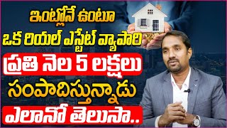 Real Estate Business for Beginners Telugu | Successful Real Estate Agent | SumanTV Money screenshot 4