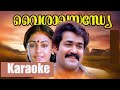 Vyshakha Sandhye | Malayalam Karaoke Song | Sing Along |   Lyrics 🎶 Mp3 Song