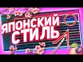 НАПИСАЛ ЯПОНСКИЙ БИТ В FL STUDIO 20  **ДИСС НА СЕБЯ**