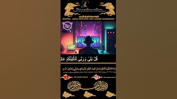 The muslim nation full vid  اليوم 19 رمضان : تلاوة هادئة تريح الروح  سورة سبأ Surah Saba