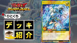 公式】ひとくちデッキ紹介「ディメンション・リンカー」 #遊戯王