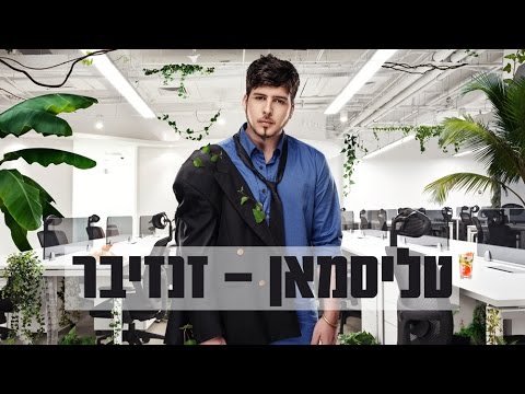 טליסמאן זנזיבר 