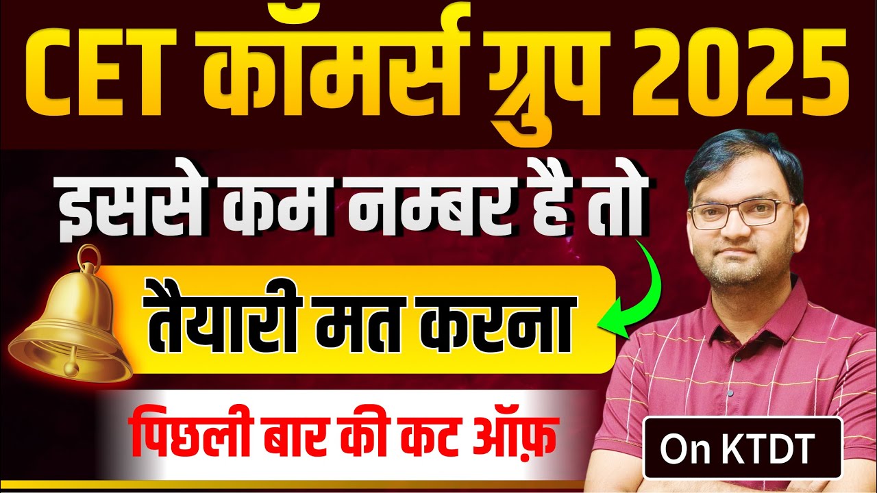 HSSC CET MAINS Commerce Group - इससे कम नम्बर है तो तैयारी मत करना - commerce vacancy 1200+ - KTDT