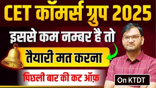 Hssc Cet Mains Commerce Group - इसस कम नमबर ह त तयर मत करन - Commerce Vacancy 1200 - Ktdt