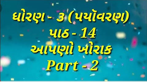 STD 3 ENVIRONMENT CH 14 PART 2