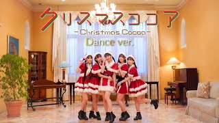【PiXMiX】クリスマスココア Dance ver.