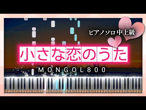 Chiisana Koi no Uta - MONGOL800