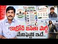 కాక్రోచ్ జనతా పార్టీ.. “Cockroach Janta Party” Creates Internet Storm 🌐🔥 | Abhijeet Dipke | YNR