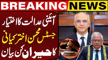 🔴LIVE: Justice Mohsin Akhtar Kayani Surprising Remarks on Jurisdiction of Constitutional Court