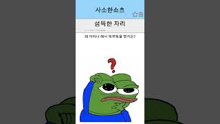 섬뜩한 자리 #사연 #쇼츠 #썰 #웃긴사연 #웃긴썰