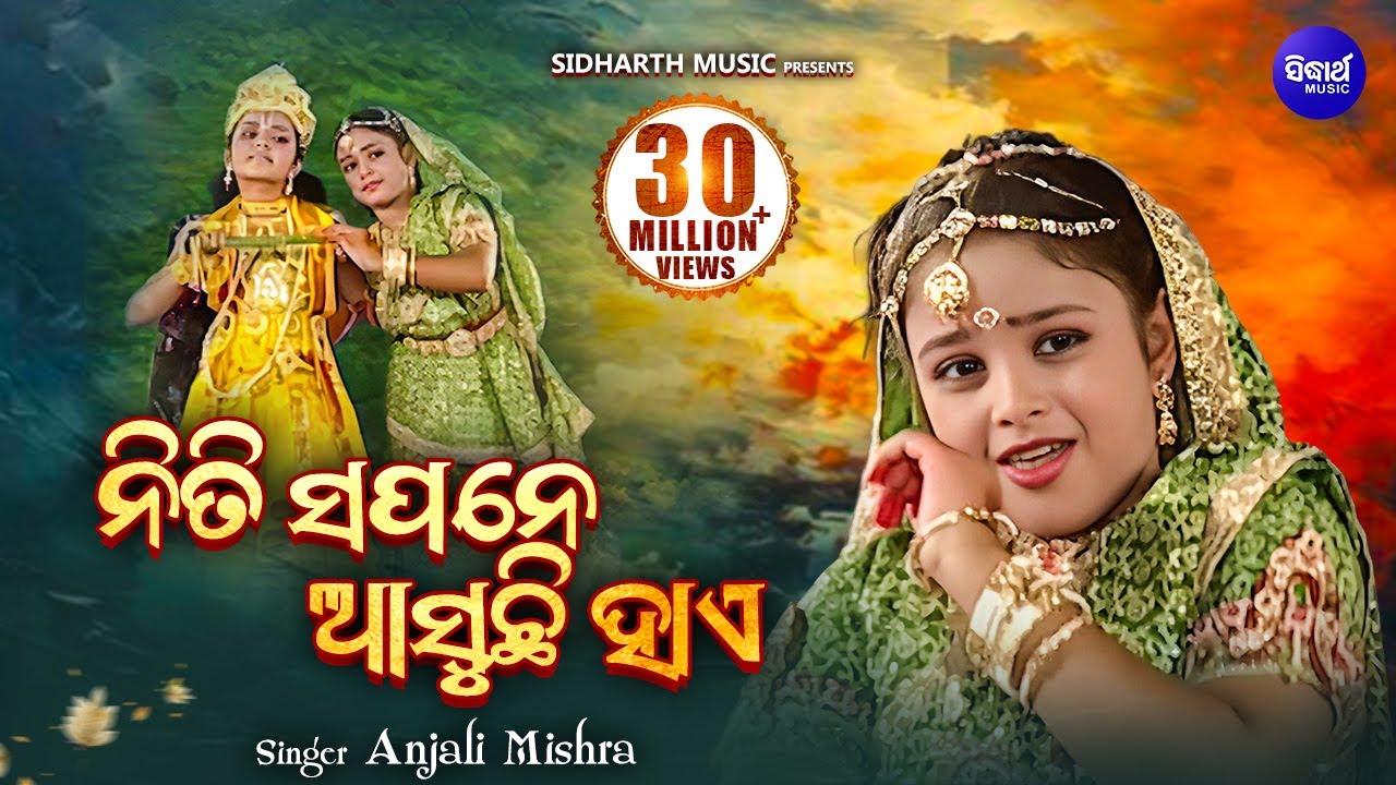 NITI SAPANE AASUCHHI HAYE       Radhara Nandalala  Anjali Mishra  Sidharth Music