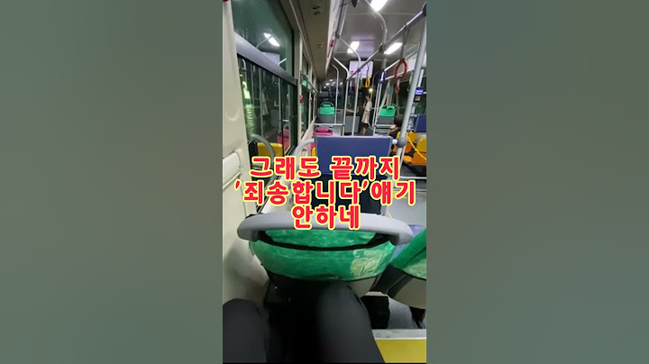 학생에게 화가 난 버스기사