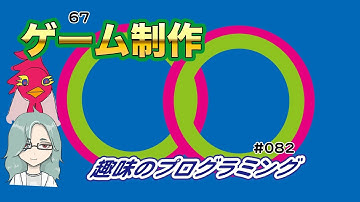 ゲーム制作 67【Live じゅんちゃん + なんばん】 街ダン！【趣味のプログラミング 82】JavaScript  プログラミング 入門 P5.js