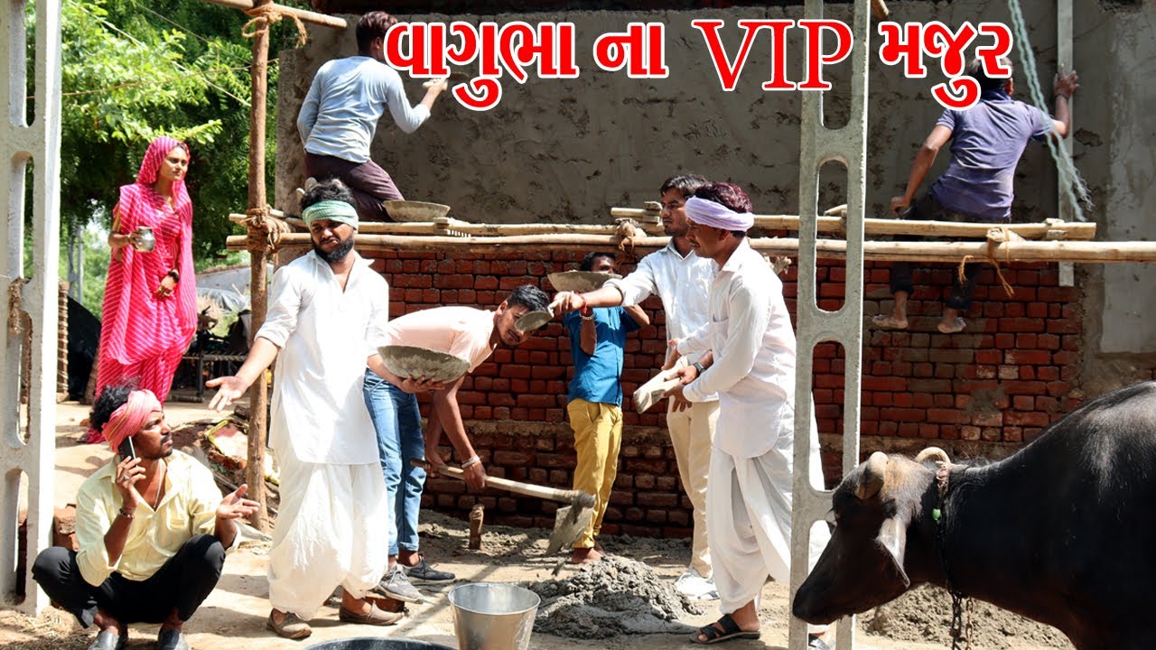 વાઘુભા લાયા VIP મજુર || AGUBHA COMEDY VIDEO || KADVABHA