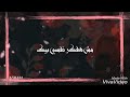 وعد مني مش هفكر نفسي بيك حالات واتس اب