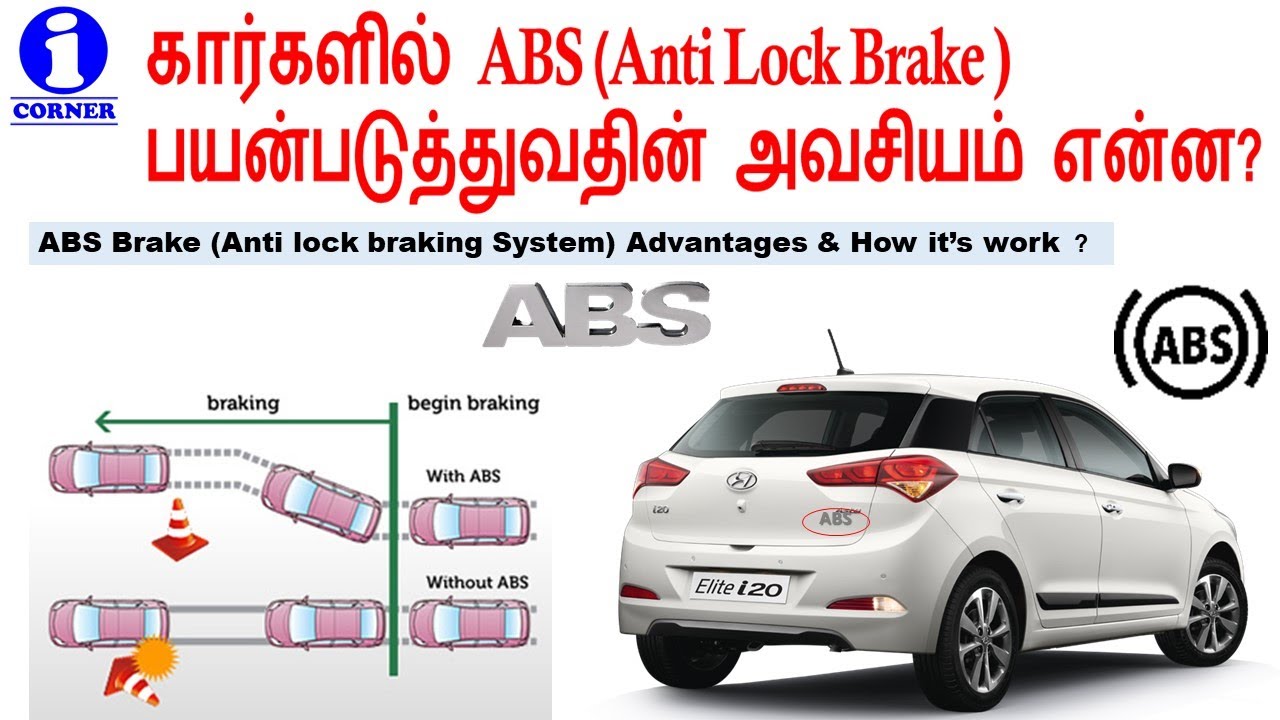 ABS Brake advantages in car ABS என்றாள் என்ன? எவ்வாறு வேலை செய்கிறது