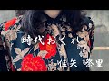 時代おくれ/河島英五 佳矢祭里(かや まつり)が歌ってみました。