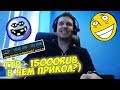 ТТР - 15000RUB, В ЧЕМ ПРИКОЛ?) ДОНАТЫ ПАПИЧУ #39