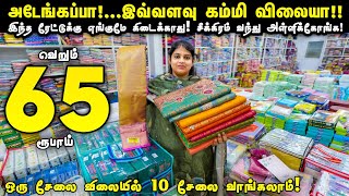 விலைய கேட்டா கட்டு கட்டா அள்ளிடுவீங்க! | Erode Sarees Wholesale Market | Saree Collection Tamil screenshot 3