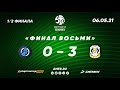 Обзор. Спортмастер-ЮНИОРЛИГА U-18. Плей-офф. 1_2 Финала.  Академия U-18 - Тюмень U-18. 0_3