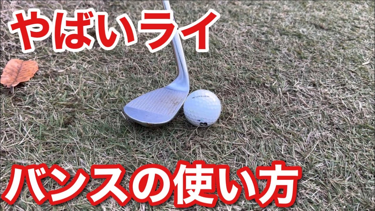 やばいライから【大失敗】しない為のバンスの使い方です