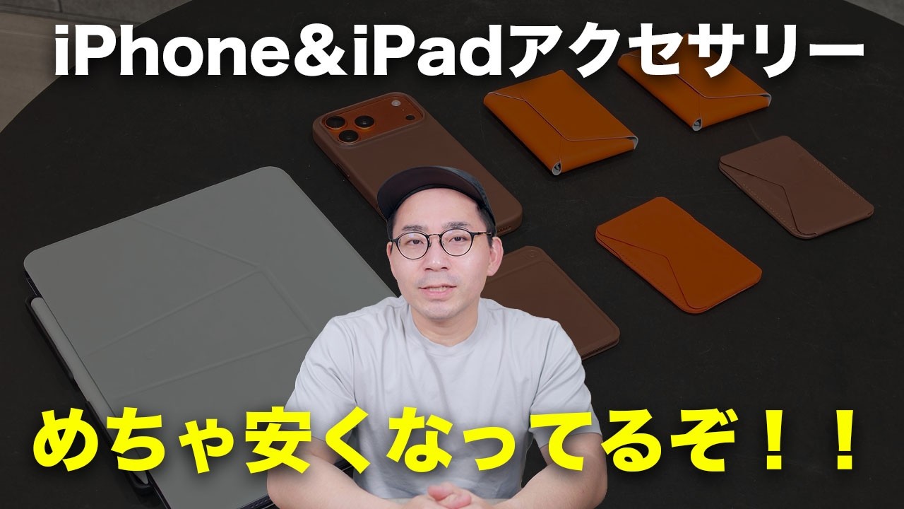 iPhone＆iPad用の神アクセサリーがめちゃ安くなってるぞ！さらに新製品 