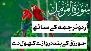 Surah Muzamill Ki Tilawat Most Beautiful Recitation Of Surah Muzamill Full Surah Muzamill