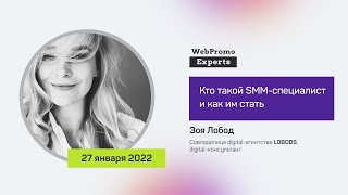 Кто такой SMM-специалист и как им стать