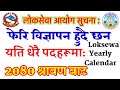 LokSewa Aayog Vacancy Yearly Calandar 2080 / 081 | Loksewa Yearly Calander | Loksewa Vacancy 2080