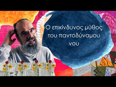 Γιατί το να