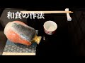 【和食の作法】日本料理の店主が教えたい！和食に行った時のマナーって必要？
最低限は必要！