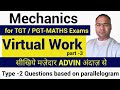 virtual work part 3 Questions based on parallelogram.