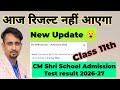 New Update 😮 Cm Shri result इस दिन आएगा class 11 / cm Shri School result 2026 class 11 