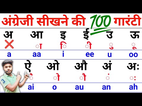 English Padhna-likhna Bolna Kaise Sikhe ? अंग्रेजी पढ़ना कैसे सीखें | How to Learn English From Zero