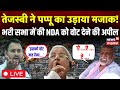 Live : Pappu Yadav vs Bima Bharti | Tejashwi Yadav |Lok Sabha Election 2024 | NDA | Purnia |Top News