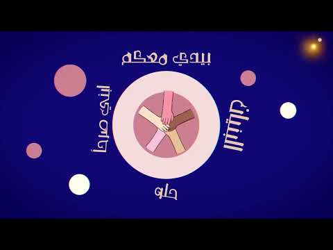 نشيد العصا البيضاء